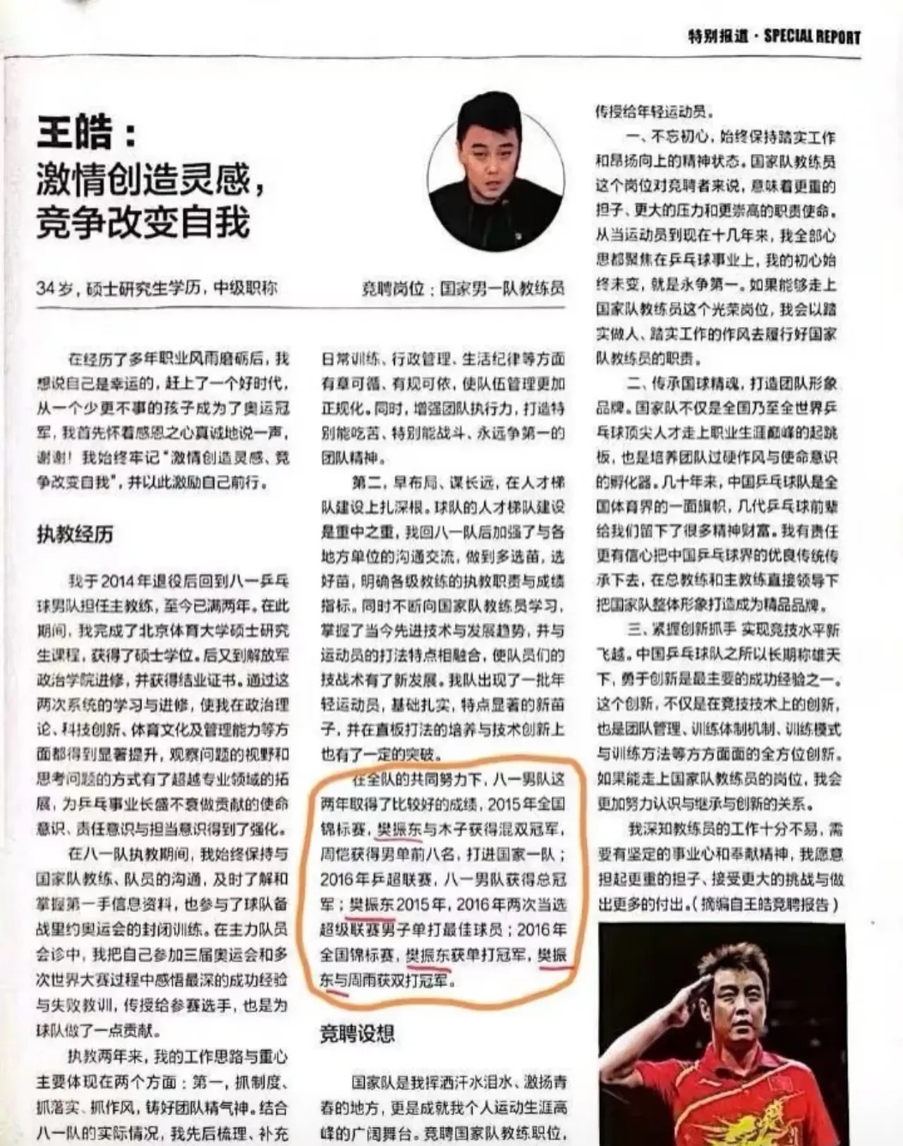 波兰乒乓球队鏖战日本乒乓球队,王皓打破历史纪录的简单介绍 波兰乒乓球队鏖战日本乒乓球队,王皓打破历史纪录的简单介绍